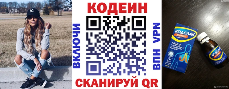 Кодеин Purple Drank  Купить  Лакинск 